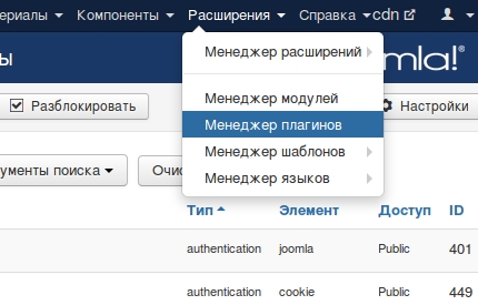 Joomla Plugin manager