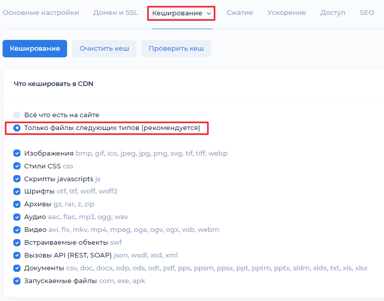 cdnnow! caching settings